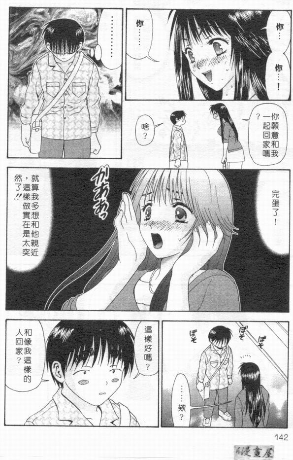 [Mitsu Miroku] Ari no Mama Sugata no Mama | 真愛一瞬間 [Chinese] page 141 full