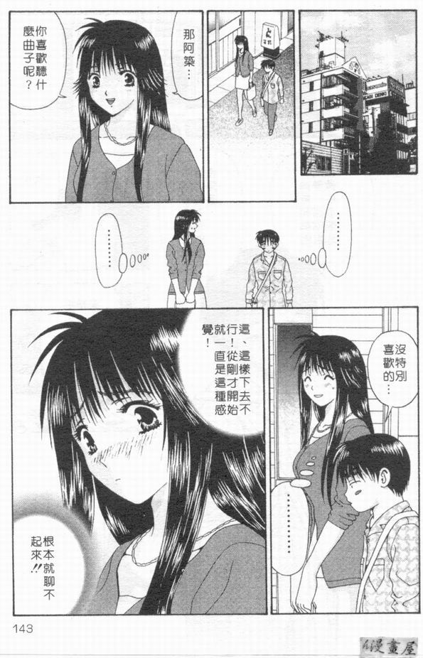 [Mitsu Miroku] Ari no Mama Sugata no Mama | 真愛一瞬間 [Chinese] page 142 full