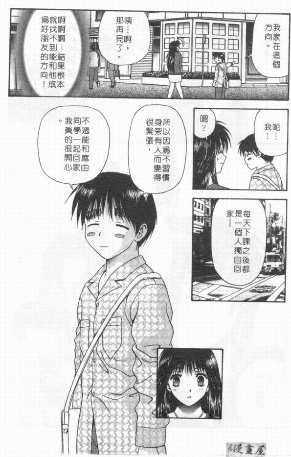 [Mitsu Miroku] Ari no Mama Sugata no Mama | 真愛一瞬間 [Chinese] page 143 full