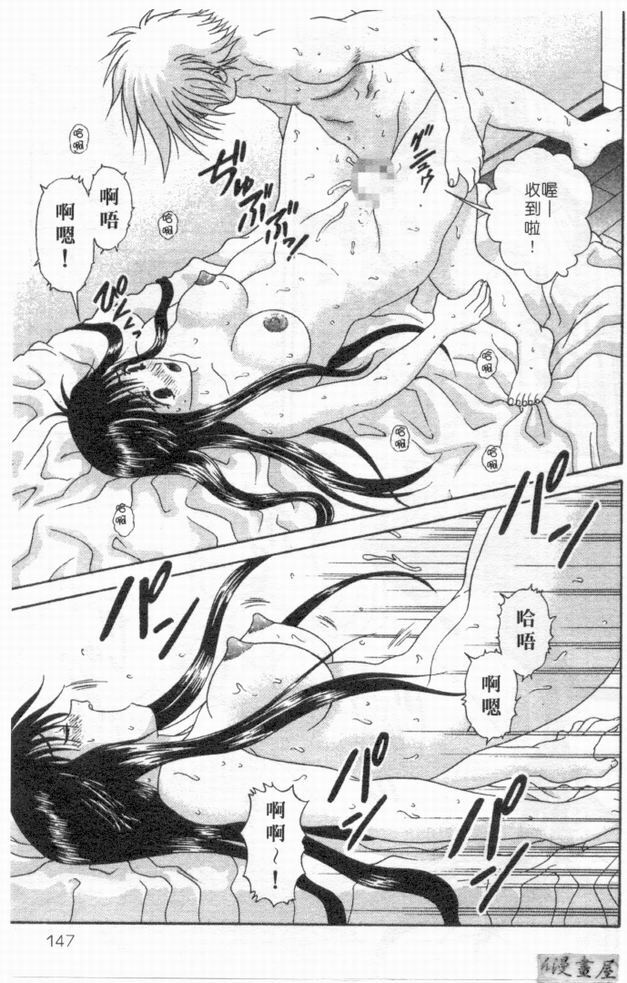 [Mitsu Miroku] Ari no Mama Sugata no Mama | 真愛一瞬間 [Chinese] page 146 full