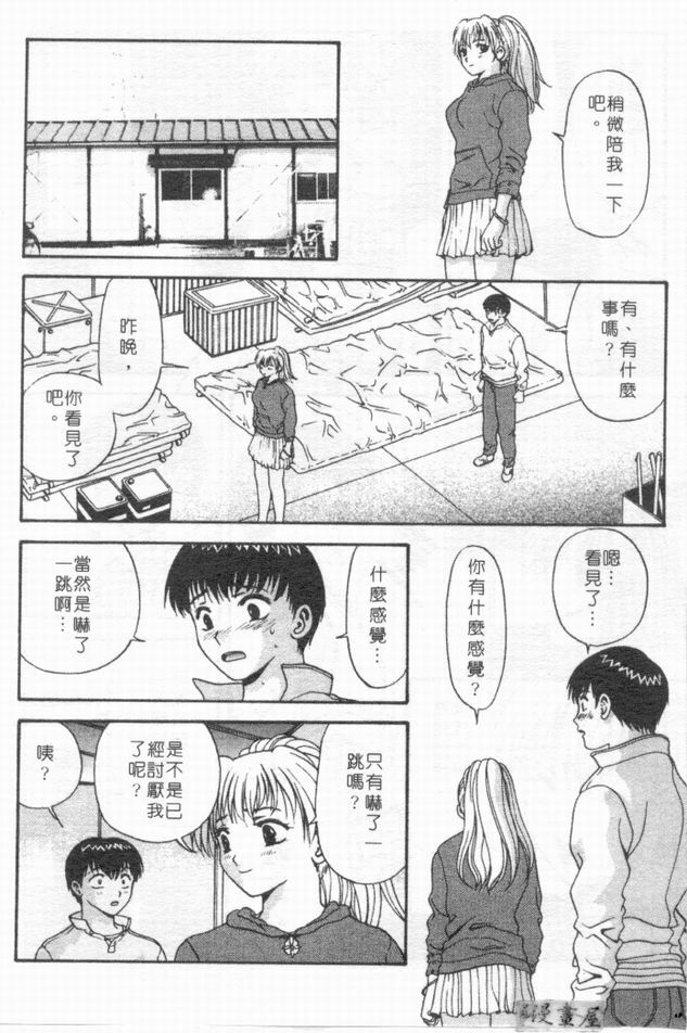 [Mitsu Miroku] Ari no Mama Sugata no Mama | 真愛一瞬間 [Chinese] page 15 full