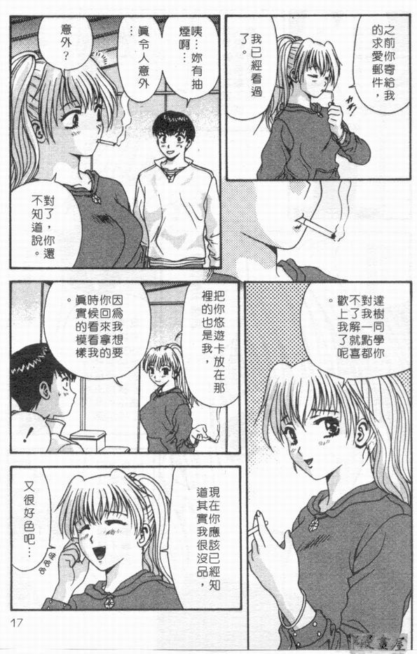 [Mitsu Miroku] Ari no Mama Sugata no Mama | 真愛一瞬間 [Chinese] page 16 full