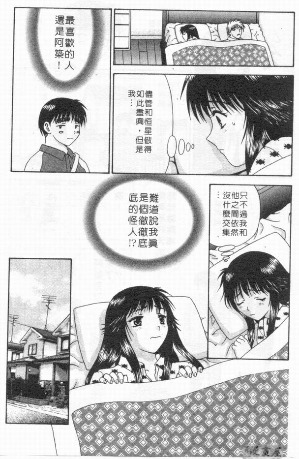 [Mitsu Miroku] Ari no Mama Sugata no Mama | 真愛一瞬間 [Chinese] page 164 full