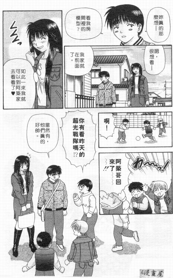 [Mitsu Miroku] Ari no Mama Sugata no Mama | 真愛一瞬間 [Chinese] page 165 full