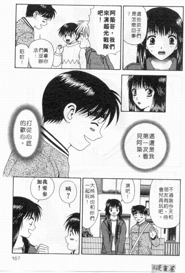 [Mitsu Miroku] Ari no Mama Sugata no Mama | 真愛一瞬間 [Chinese] page 166 full