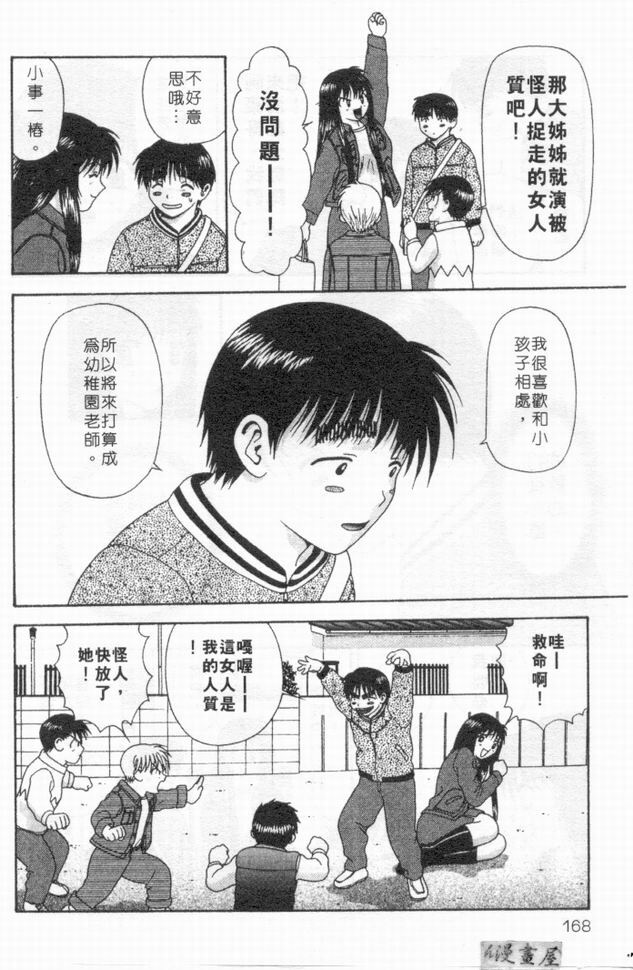 [Mitsu Miroku] Ari no Mama Sugata no Mama | 真愛一瞬間 [Chinese] page 167 full