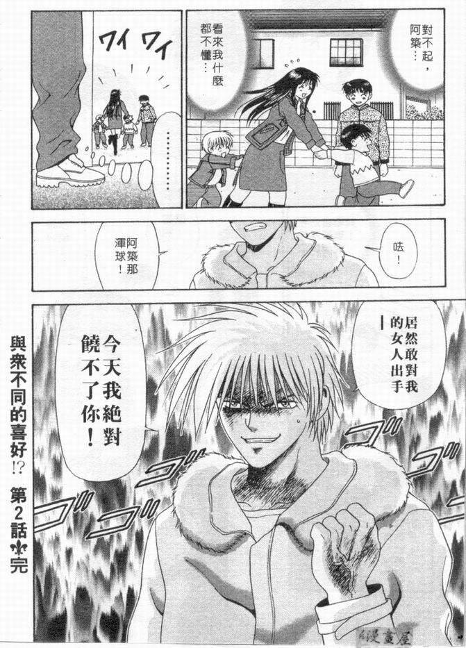 [Mitsu Miroku] Ari no Mama Sugata no Mama | 真愛一瞬間 [Chinese] page 169 full