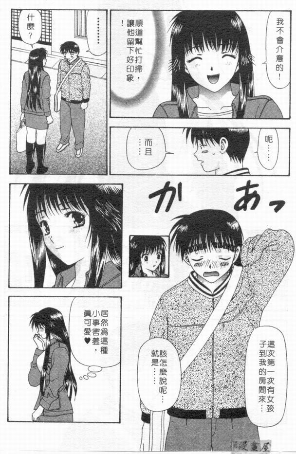 [Mitsu Miroku] Ari no Mama Sugata no Mama | 真愛一瞬間 [Chinese] page 172 full