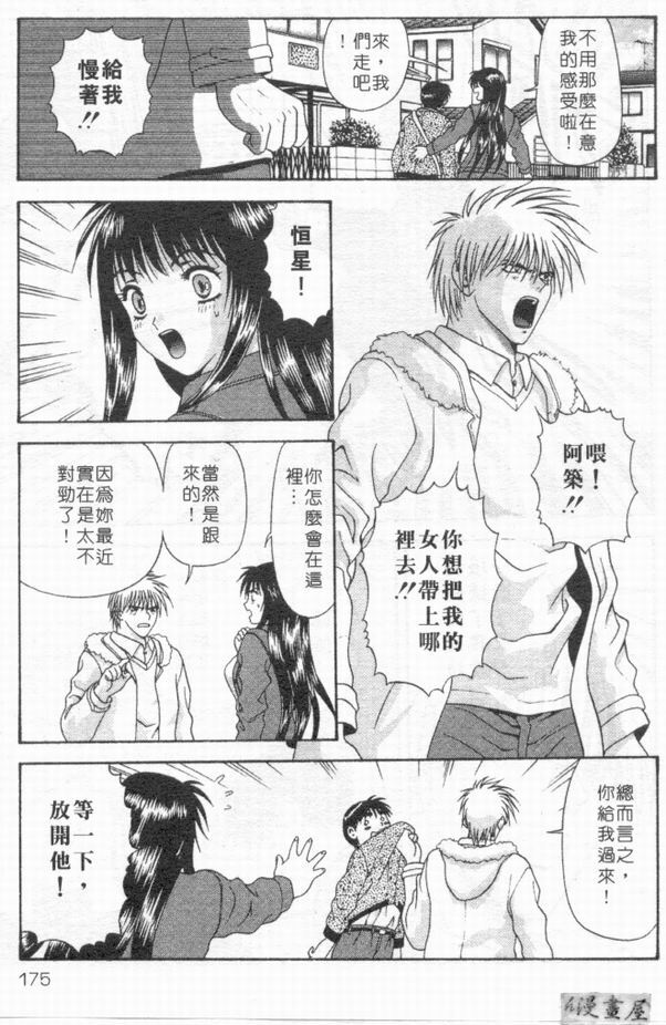 [Mitsu Miroku] Ari no Mama Sugata no Mama | 真愛一瞬間 [Chinese] page 173 full