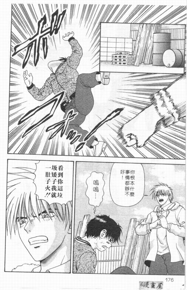 [Mitsu Miroku] Ari no Mama Sugata no Mama | 真愛一瞬間 [Chinese] page 174 full