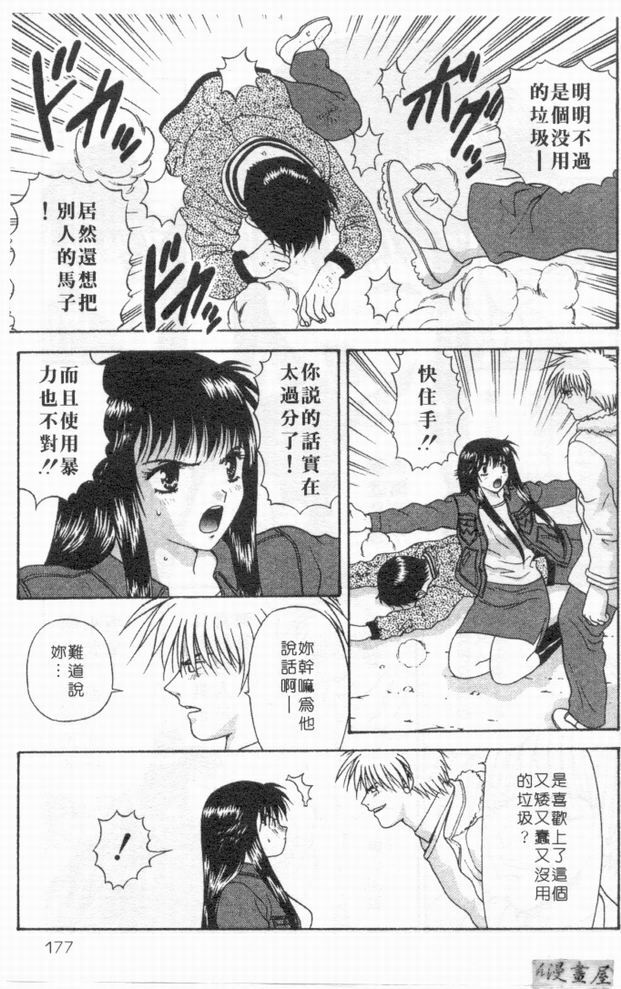 [Mitsu Miroku] Ari no Mama Sugata no Mama | 真愛一瞬間 [Chinese] page 175 full