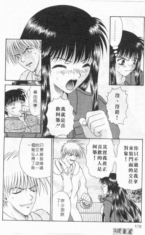 [Mitsu Miroku] Ari no Mama Sugata no Mama | 真愛一瞬間 [Chinese] page 176 full