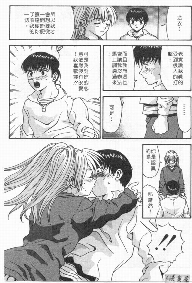 [Mitsu Miroku] Ari no Mama Sugata no Mama | 真愛一瞬間 [Chinese] page 18 full