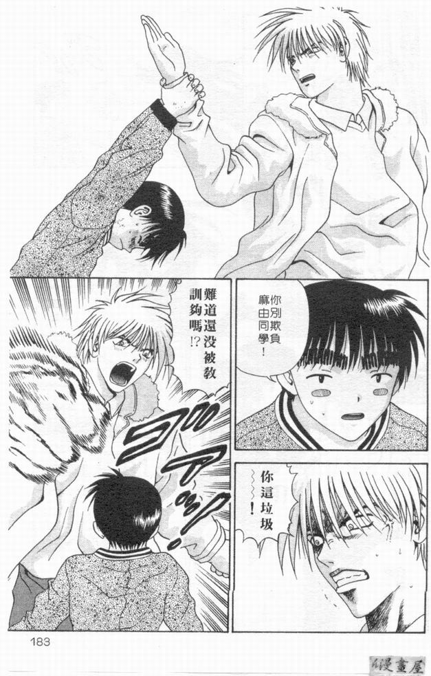 [Mitsu Miroku] Ari no Mama Sugata no Mama | 真愛一瞬間 [Chinese] page 181 full