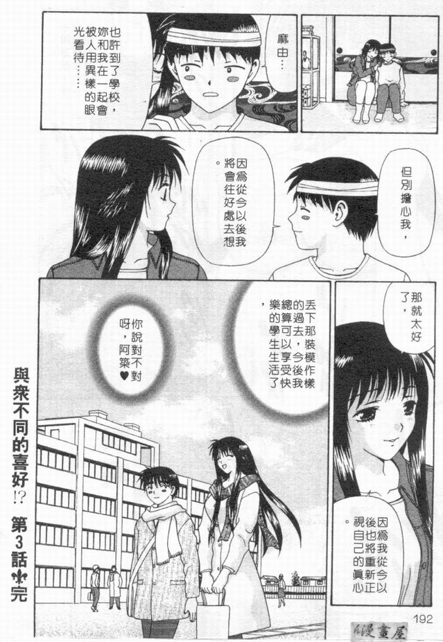 [Mitsu Miroku] Ari no Mama Sugata no Mama | 真愛一瞬間 [Chinese] page 190 full