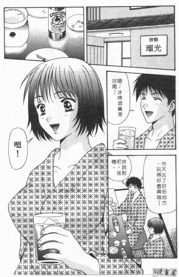 [Mitsu Miroku] Ari no Mama Sugata no Mama | 真愛一瞬間 [Chinese] page 26 full