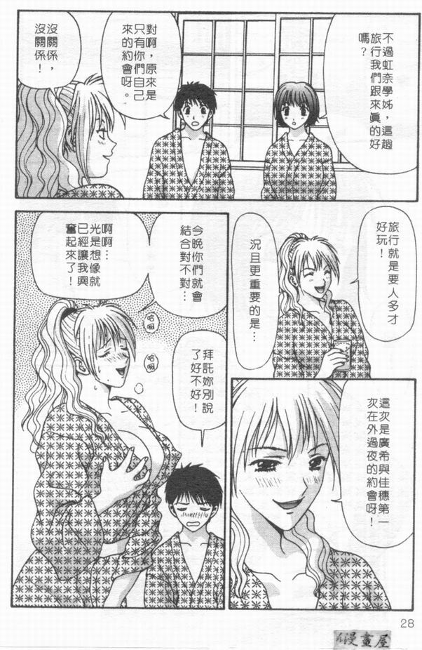 [Mitsu Miroku] Ari no Mama Sugata no Mama | 真愛一瞬間 [Chinese] page 27 full