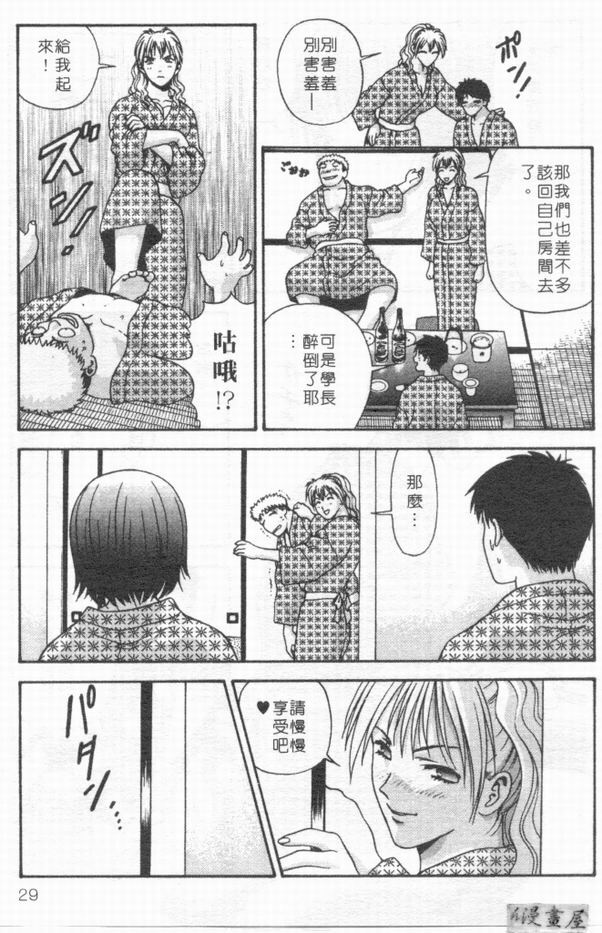 [Mitsu Miroku] Ari no Mama Sugata no Mama | 真愛一瞬間 [Chinese] page 28 full