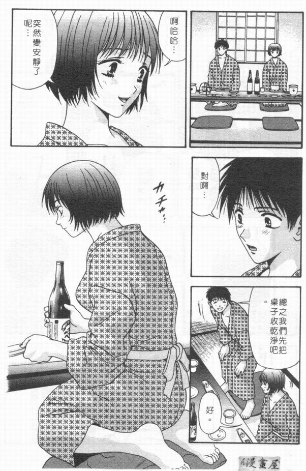 [Mitsu Miroku] Ari no Mama Sugata no Mama | 真愛一瞬間 [Chinese] page 29 full