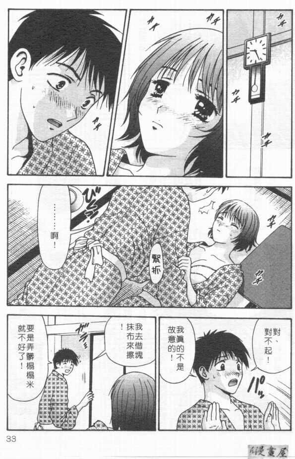 [Mitsu Miroku] Ari no Mama Sugata no Mama | 真愛一瞬間 [Chinese] page 32 full