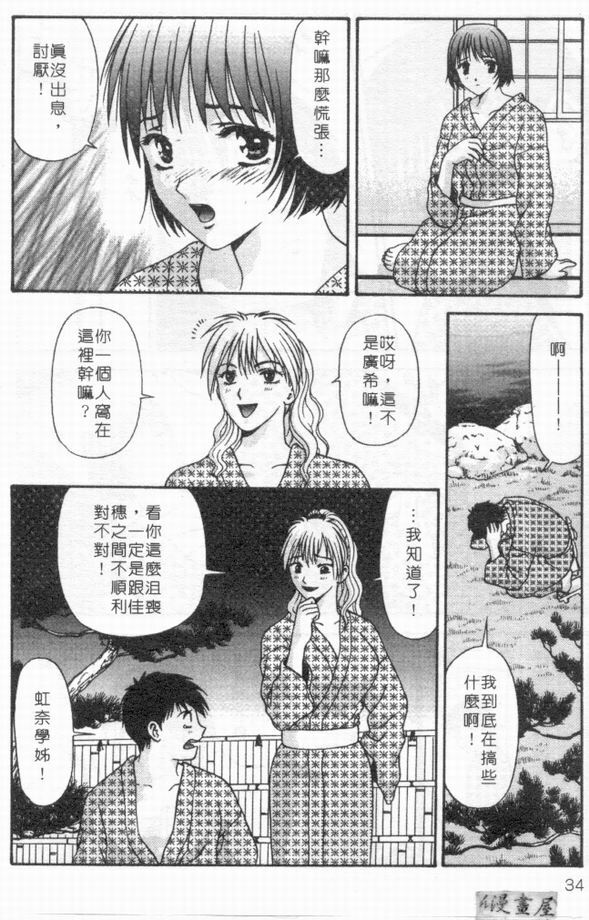 [Mitsu Miroku] Ari no Mama Sugata no Mama | 真愛一瞬間 [Chinese] page 33 full