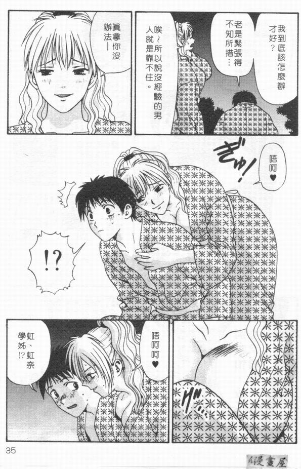 [Mitsu Miroku] Ari no Mama Sugata no Mama | 真愛一瞬間 [Chinese] page 34 full