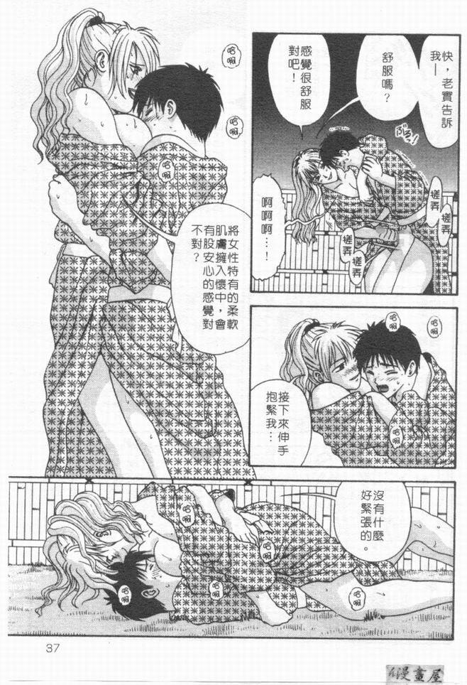 [Mitsu Miroku] Ari no Mama Sugata no Mama | 真愛一瞬間 [Chinese] page 36 full