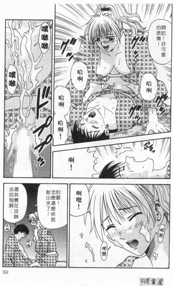 [Mitsu Miroku] Ari no Mama Sugata no Mama | 真愛一瞬間 [Chinese] page 38 full