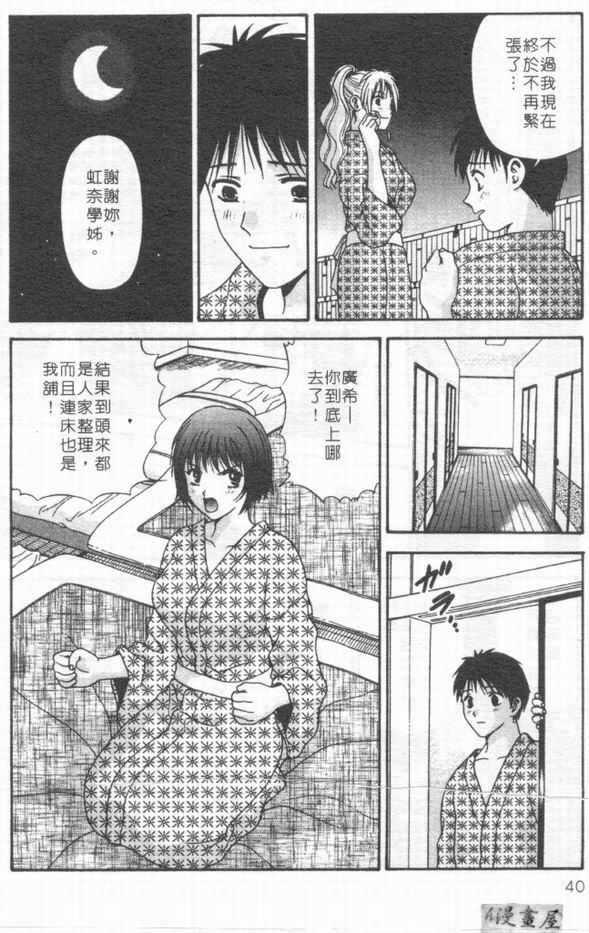 [Mitsu Miroku] Ari no Mama Sugata no Mama | 真愛一瞬間 [Chinese] page 39 full