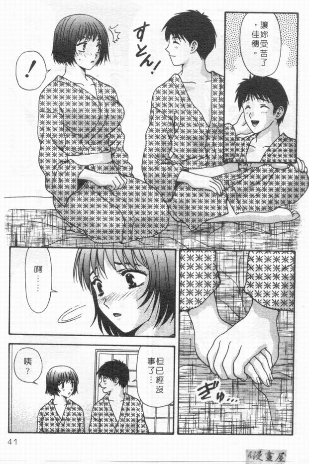 [Mitsu Miroku] Ari no Mama Sugata no Mama | 真愛一瞬間 [Chinese] page 40 full