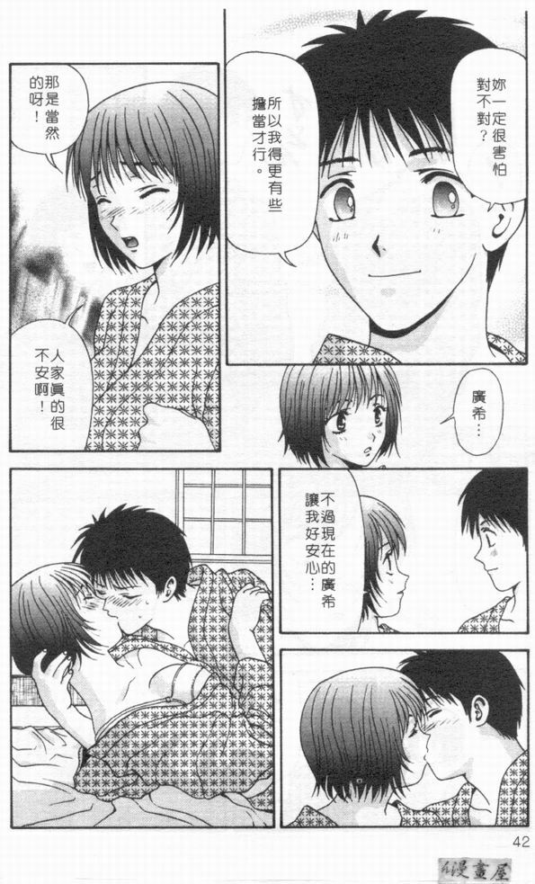 [Mitsu Miroku] Ari no Mama Sugata no Mama | 真愛一瞬間 [Chinese] page 41 full