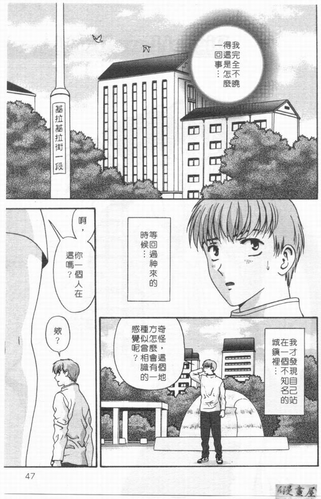 [Mitsu Miroku] Ari no Mama Sugata no Mama | 真愛一瞬間 [Chinese] page 46 full