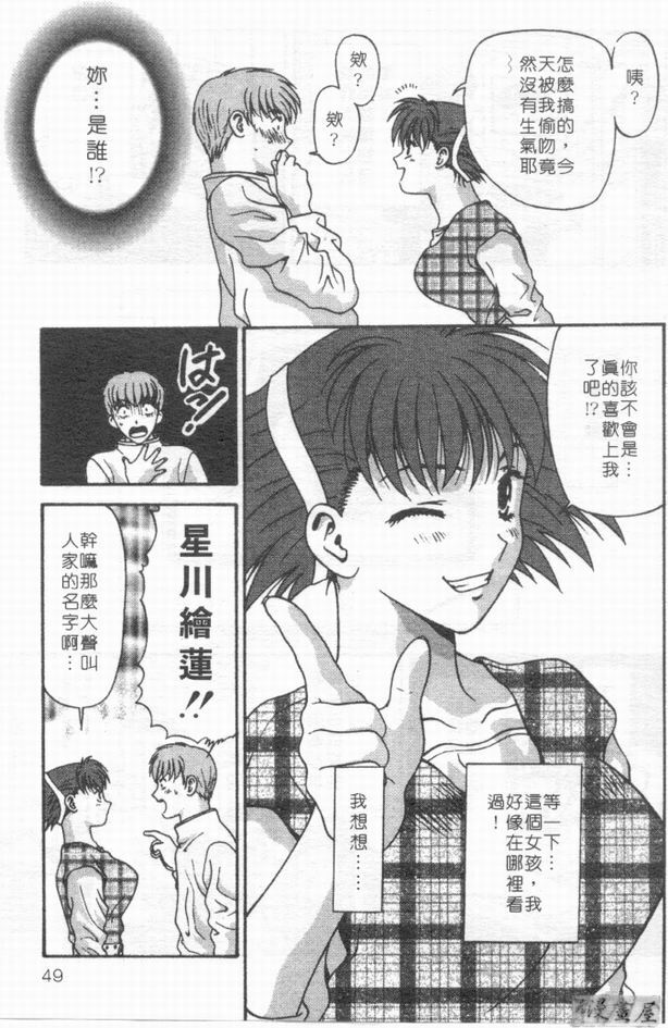 [Mitsu Miroku] Ari no Mama Sugata no Mama | 真愛一瞬間 [Chinese] page 48 full