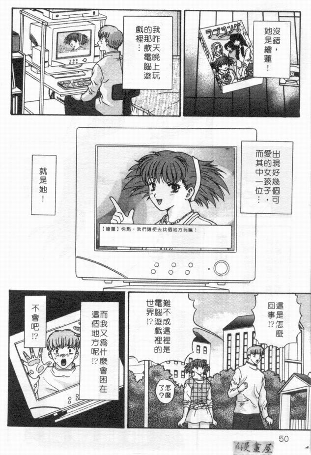 [Mitsu Miroku] Ari no Mama Sugata no Mama | 真愛一瞬間 [Chinese] page 49 full