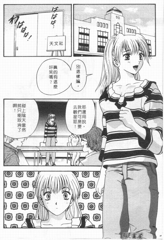 [Mitsu Miroku] Ari no Mama Sugata no Mama | 真愛一瞬間 [Chinese] page 5 full