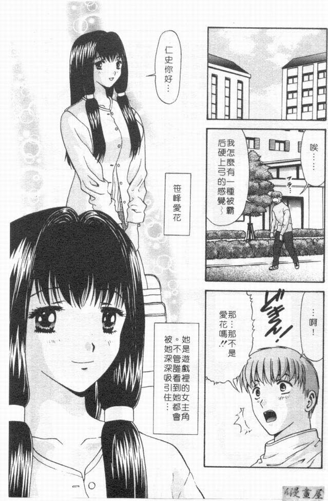 [Mitsu Miroku] Ari no Mama Sugata no Mama | 真愛一瞬間 [Chinese] page 54 full