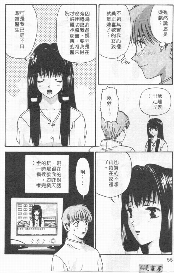 [Mitsu Miroku] Ari no Mama Sugata no Mama | 真愛一瞬間 [Chinese] page 55 full