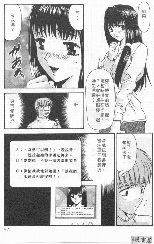 [Mitsu Miroku] Ari no Mama Sugata no Mama | 真愛一瞬間 [Chinese] page 56 full