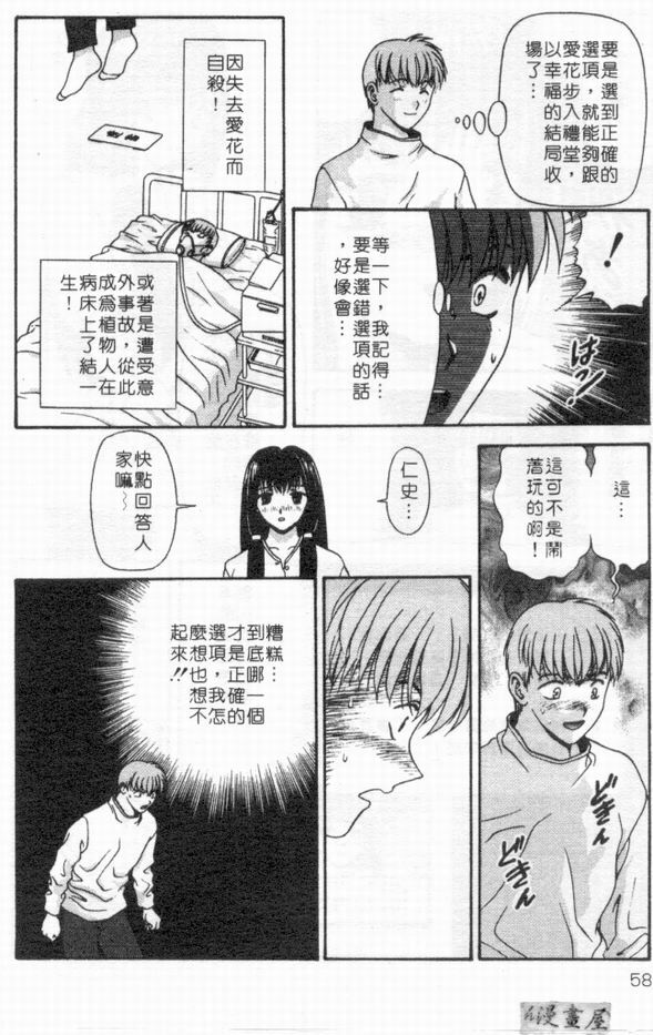 [Mitsu Miroku] Ari no Mama Sugata no Mama | 真愛一瞬間 [Chinese] page 57 full