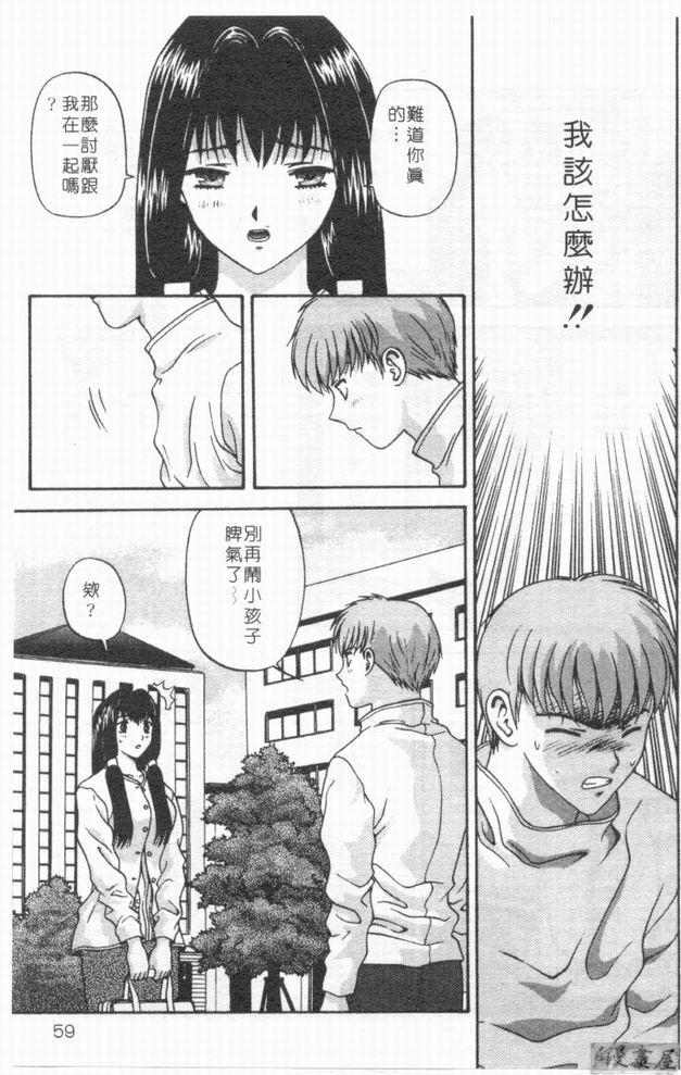 [Mitsu Miroku] Ari no Mama Sugata no Mama | 真愛一瞬間 [Chinese] page 58 full