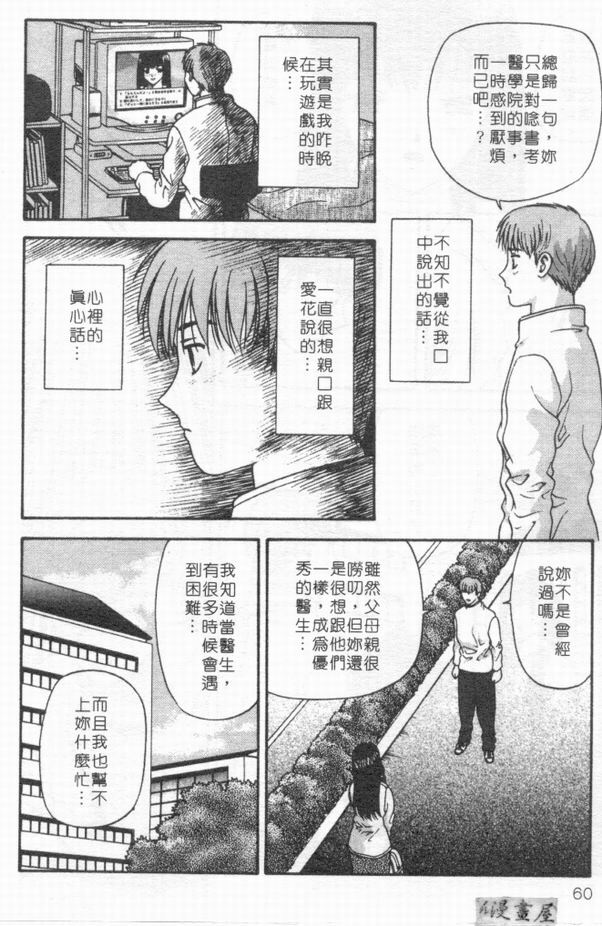 [Mitsu Miroku] Ari no Mama Sugata no Mama | 真愛一瞬間 [Chinese] page 59 full