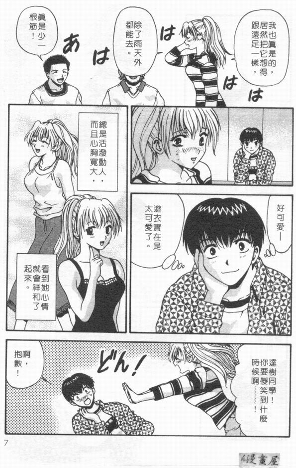 [Mitsu Miroku] Ari no Mama Sugata no Mama | 真愛一瞬間 [Chinese] page 6 full