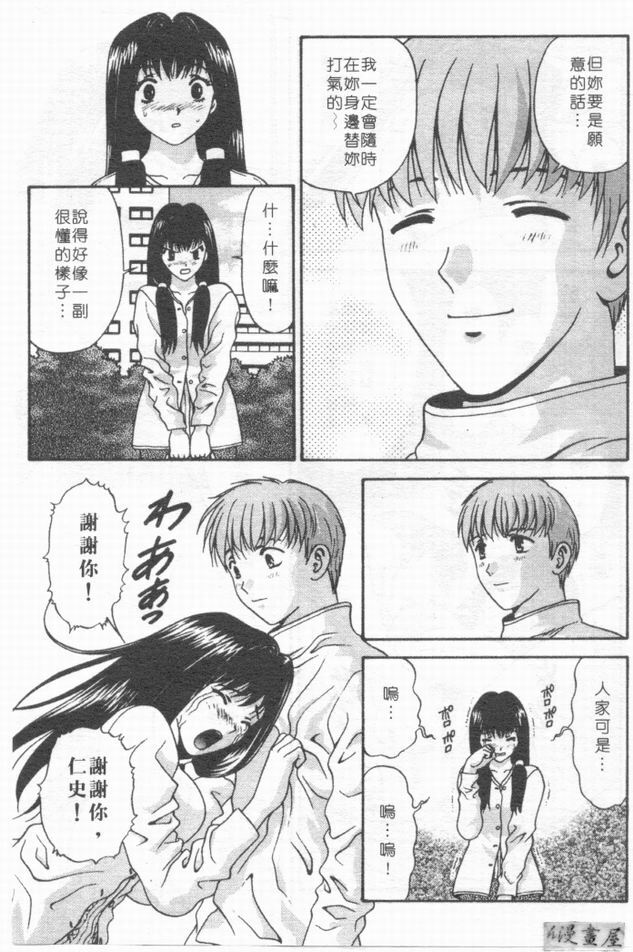 [Mitsu Miroku] Ari no Mama Sugata no Mama | 真愛一瞬間 [Chinese] page 60 full