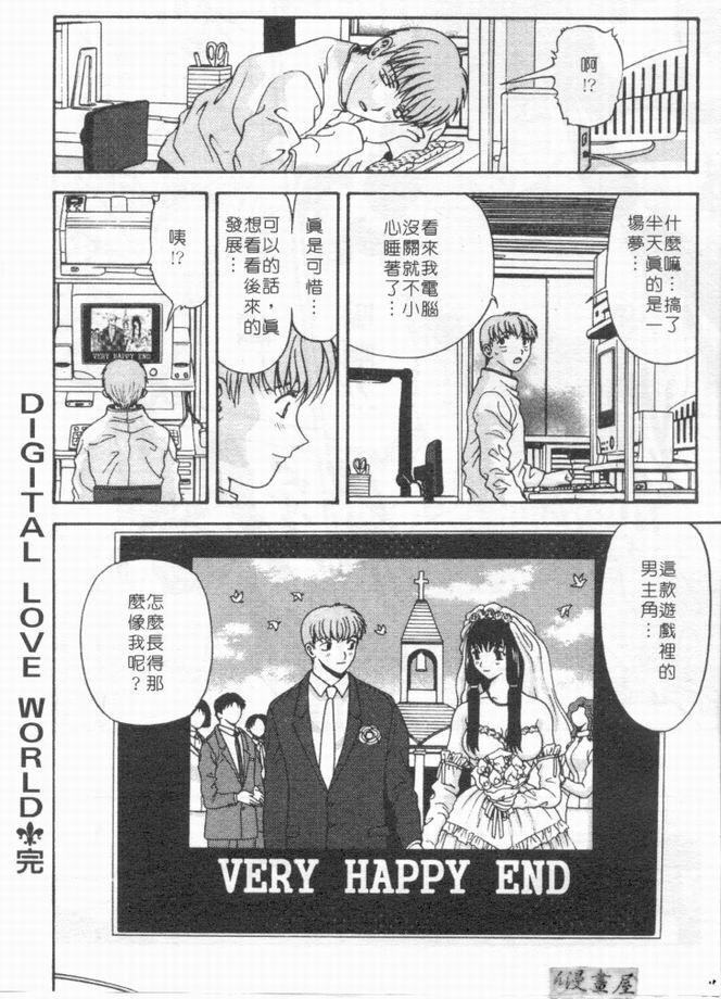 [Mitsu Miroku] Ari no Mama Sugata no Mama | 真愛一瞬間 [Chinese] page 65 full