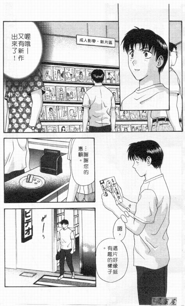 [Mitsu Miroku] Ari no Mama Sugata no Mama | 真愛一瞬間 [Chinese] page 67 full