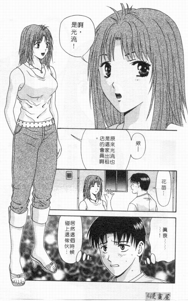 [Mitsu Miroku] Ari no Mama Sugata no Mama | 真愛一瞬間 [Chinese] page 68 full