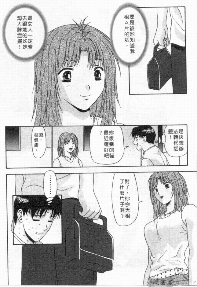 [Mitsu Miroku] Ari no Mama Sugata no Mama | 真愛一瞬間 [Chinese] page 69 full