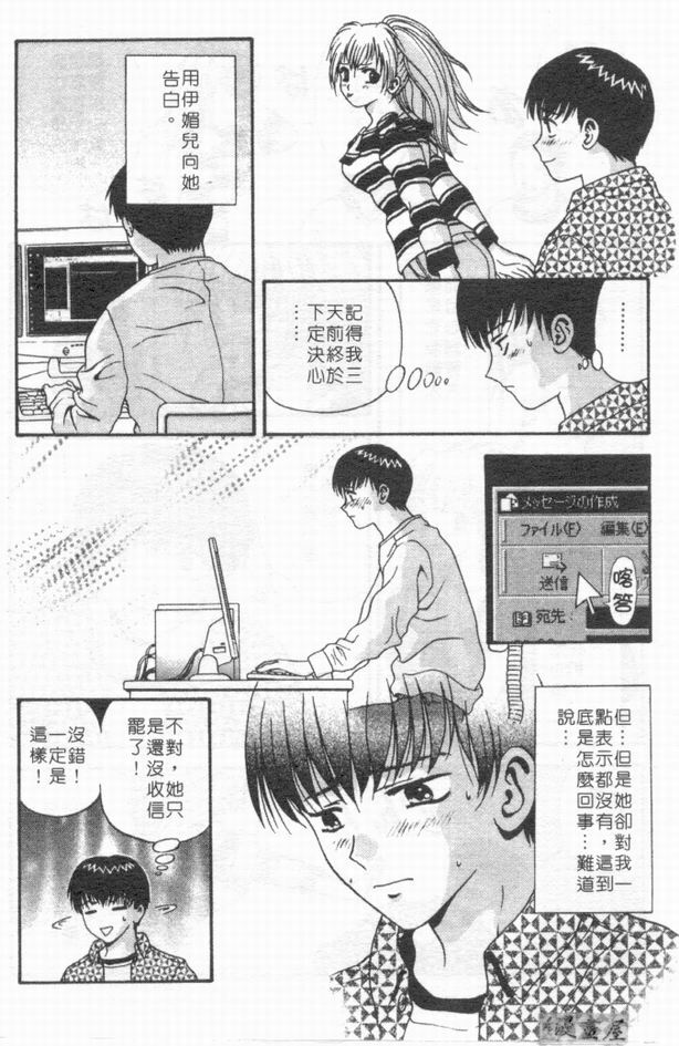 [Mitsu Miroku] Ari no Mama Sugata no Mama | 真愛一瞬間 [Chinese] page 7 full