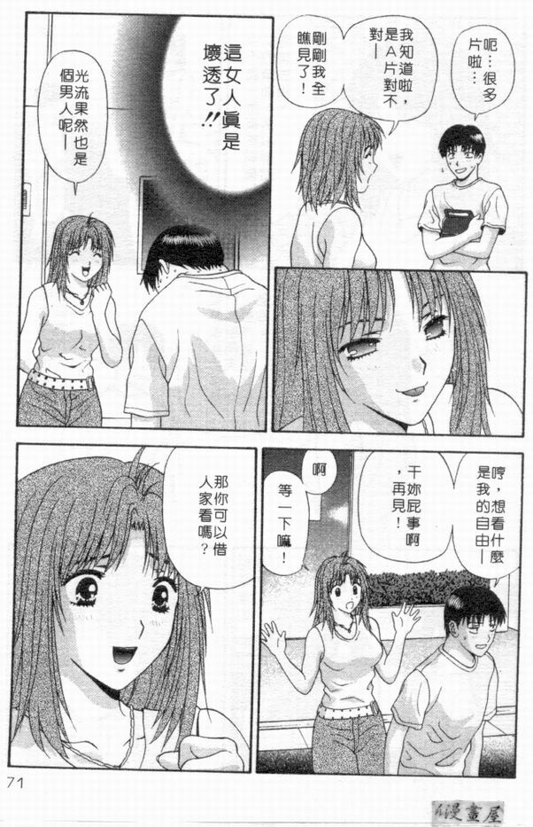 [Mitsu Miroku] Ari no Mama Sugata no Mama | 真愛一瞬間 [Chinese] page 70 full