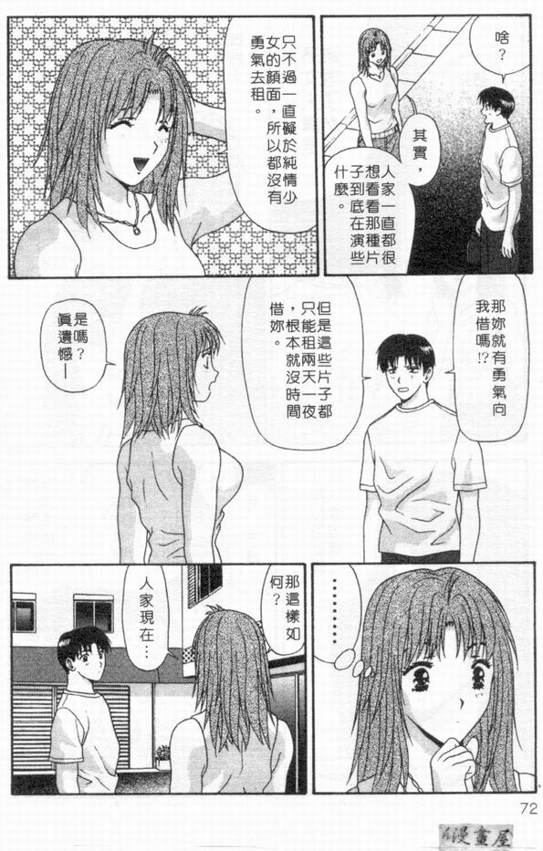 [Mitsu Miroku] Ari no Mama Sugata no Mama | 真愛一瞬間 [Chinese] page 71 full